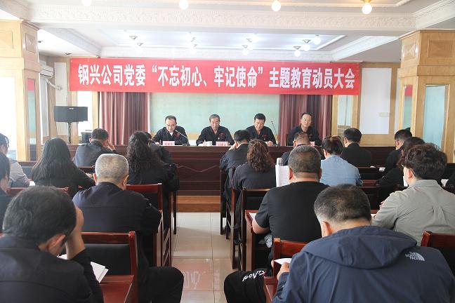 集團(tuán)公司黨委召開“不忘初心、牢記使命”主題教育動(dòng)員大會(huì)1.jpg